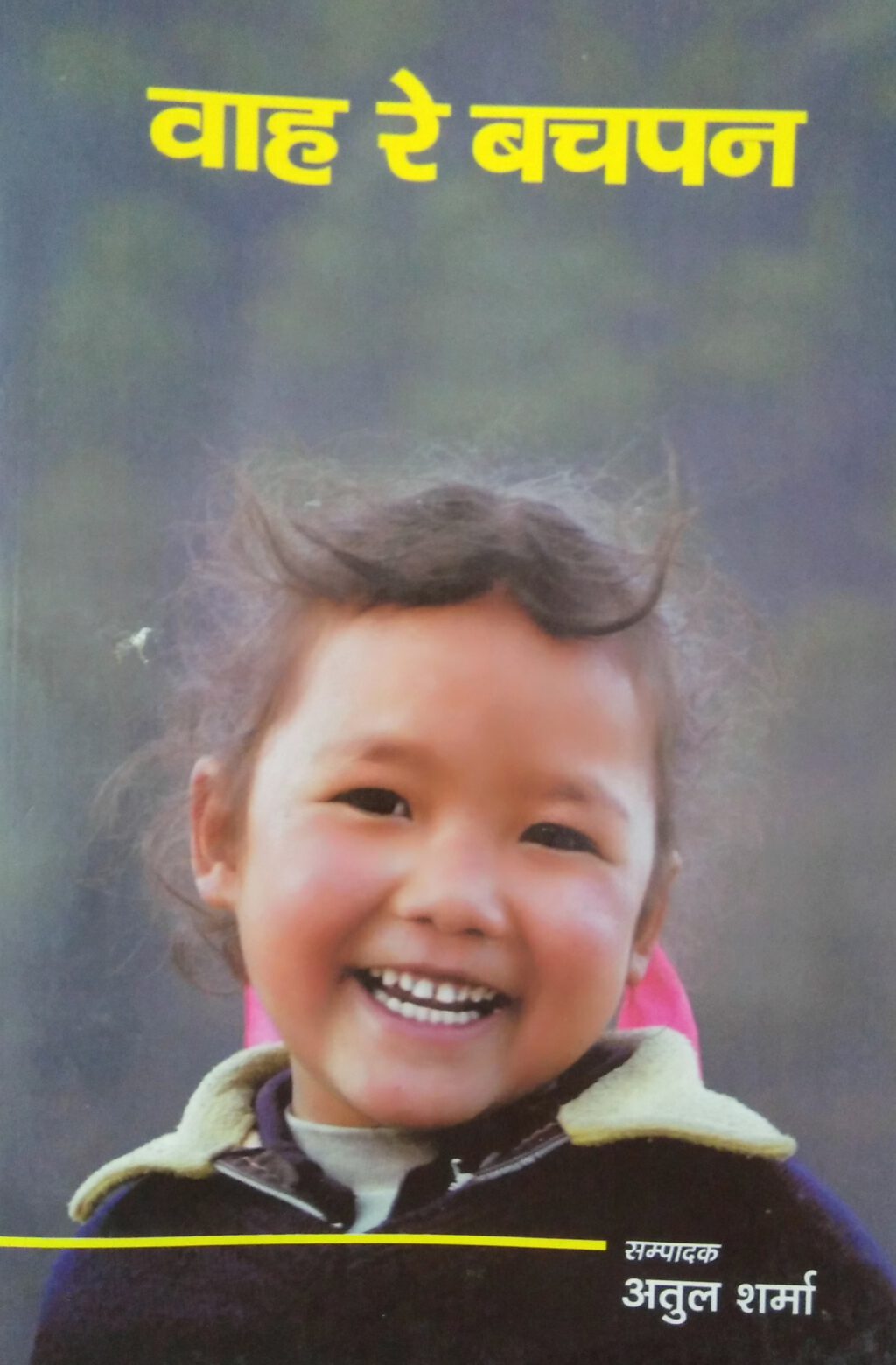 wah-re-bachpan-1